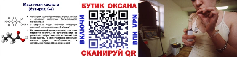 БУТИРАТ бутандиол  Саранск 